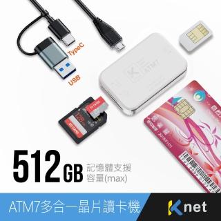 【KTNET】ATM7 U+C多合一 ATM晶片讀卡機 白(具ATM、SD、Micro SD、TF、SIM卡通訊錄編輯讀卡槽)