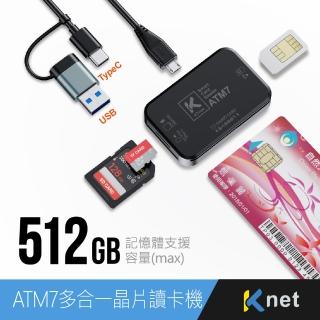 【KTNET】ATM7 U+C多合一 ATM晶片讀卡機 黑(具ATM/SD/Micro SD/TF/SIM卡通訊錄編輯讀卡槽)