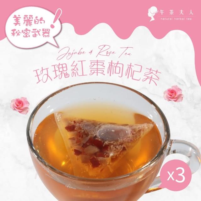 【午茶夫人】玫瑰紅棗枸杞茶包40gx3袋