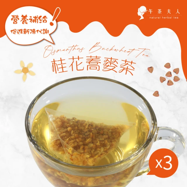 桂花茶包