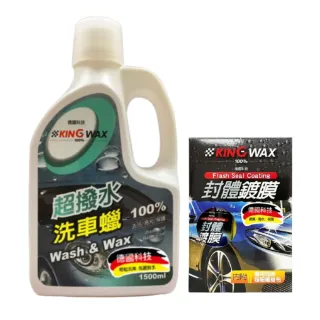 【KING WAX】洗車鍍膜保養組(超撥水洗車蠟1500ML+封體鍍膜250ML)