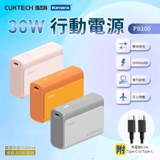 【CUKTECH 酷態科】10000mAh 30W 36.5Wh PD QC 1A1C 雙向快充 行動電源 小電流(二孔/口袋型/PB100/快充)