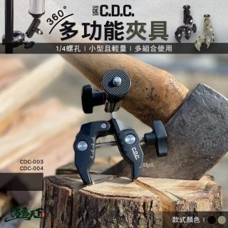 【CDC】360度多功能夾具 黑 卡其(桌夾 燈夾 燈架 露營 逐露天下)