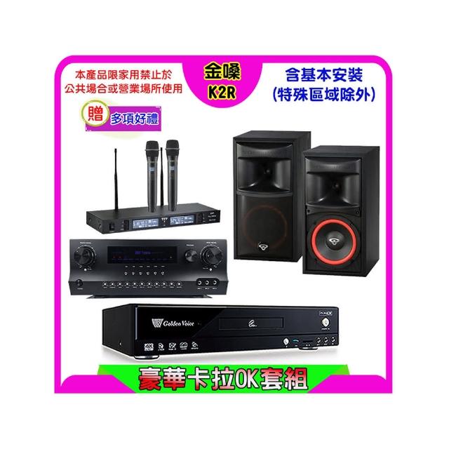 【金嗓】K2R+Sky Teana DW-1+TEV TR-9988+XLS-6(卡拉OK點歌機4TB+擴大機+無線麥克風+喇叭)