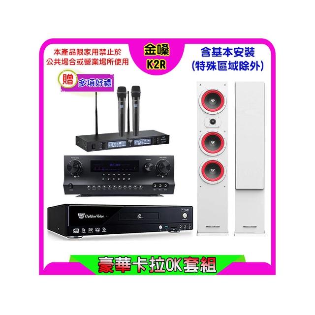 【金嗓】K2R+Sky Teana DW-1+TEV TR-9988+LA-365 白(卡拉OK點歌機4TB+擴大機+無線麥克風+喇叭)