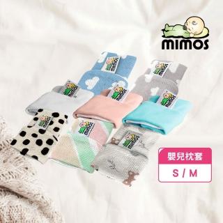 【mimos】3D嬰兒枕套(西班牙第一/透氣枕/枕套/嬰幼兒枕頭/水洗枕/防枕頭/新生兒/彌月禮)
