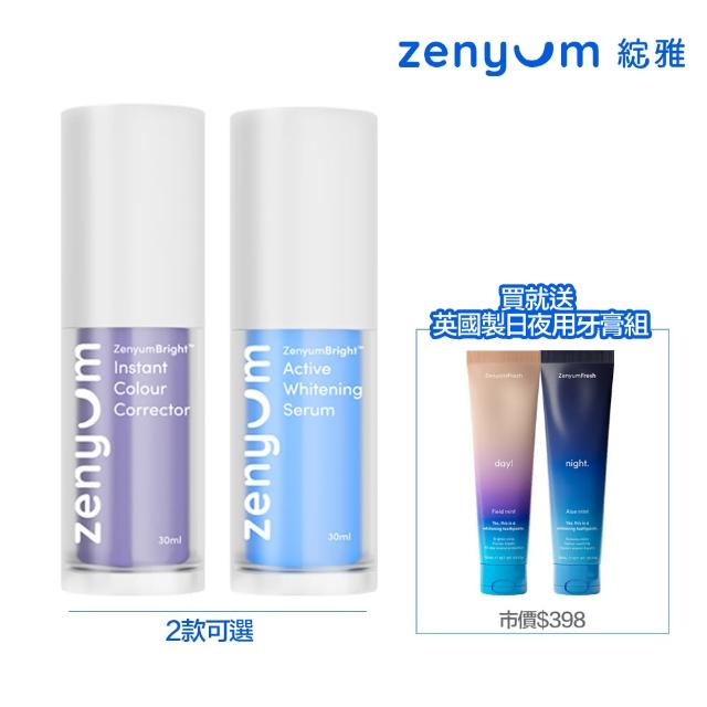 【Zenyum】綻雅日夜亮白美齒組(日夜用牙膏100ml各1+精華液30mlx1)