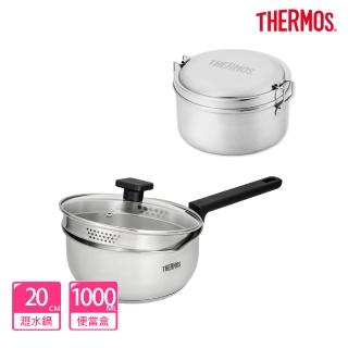 【THERMOS膳魔師】不鏽鋼附蓋單柄湯鍋雪平鍋瀝水鍋20cm+便當盒1000ml(SPC-S20+Z-LBNP-14)
