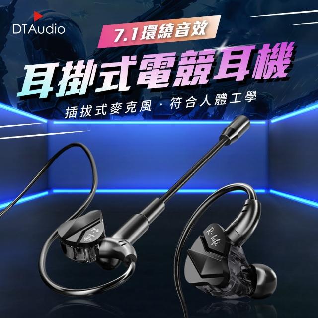 【DTAudio】耳掛式電競耳機(監聽級 重低音 立體聲)