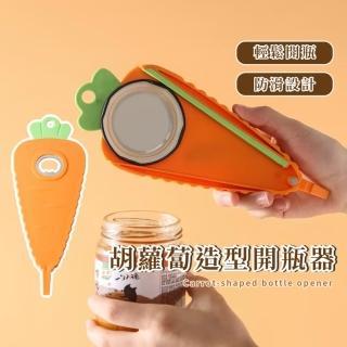 【輕鬆開】胡蘿蔔造型開瓶器(冰箱貼 磁 廚房 露營 多功能 啤酒瓶 起瓶器 罐頭 餐廳 酒吧 調味料 易拉罐)