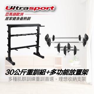 【Ultrasport】30公斤啞鈴組+多功能槓鈴槓片放置架、附小抽屜及毛巾架(收納、儲物、居家健身收納)