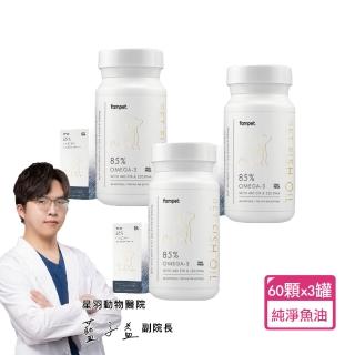 【fampet】85%深海rTG純淨寵物魚油3入組-60顆/罐(犬貓適用)
