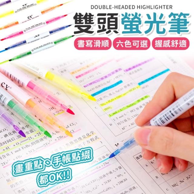【同闆購物】雙頭雙色螢光筆(筆記好幫手/螢光筆/雙頭螢光筆/雙頭筆/重點筆)