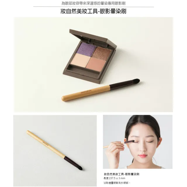 【innisfree】妝自然美妝工具-眼影暈染刷