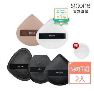 【Solone】彈力/訂製舒芙蕾海綿-加大款扇形2入組 粉撲 美妝蛋 氣墊粉撲