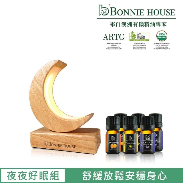 【Bonnie House 植享家】夜夜好眠組(甜橙精油5ml*2+依蘭精油5ml*2+薰衣草精油5ml*2+沐光靜月賞香儀)