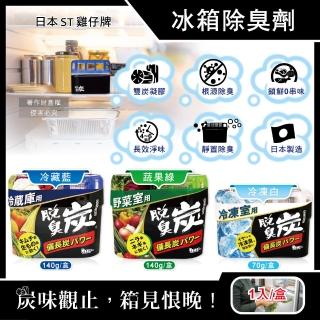 【日本ST雞仔牌】脫臭炭強力消臭凝膠型備長炭冰箱薄型除臭劑1入/盒(冷藏室除臭凍蔬果室淨味盒活性炭冷凍庫)