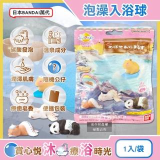 【日本BANDAI萬代】泡暈了的小動物碳酸泡澡入浴球75g/袋(4款隨機出香氛皂香潔膚洗沐浴球泡湯錠盲盒洗澡球)