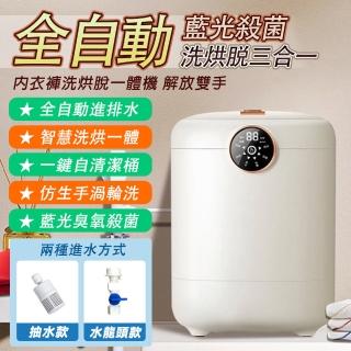 【EARISE 雅蘭仕】全自動迷你洗衣機 洗脫烘一體 內衣褲清洗機(智慧洗脫一體/5L內衣褲洗衣機/智慧洗襪機)