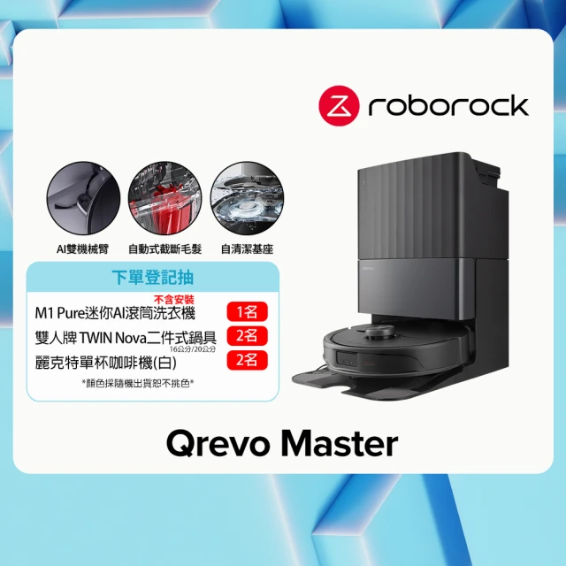 Roborock 石頭科技 Qrevo Master掃地機器人-黑曜霸主(AI全能雙臂/截斷毛髮/自清潔基座/熱水洗/熱風烘)