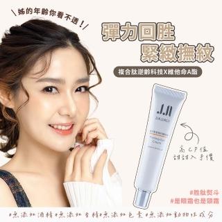 【JIAJIALI 嘉嘉莉】逆齡緊緻抗皺眼霜 30ml(勝眼霜)
