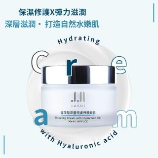 【JIAJIALI 嘉嘉莉】玻尿酸深層潤膚保濕面霜 50ml(玻尿酸面霜)