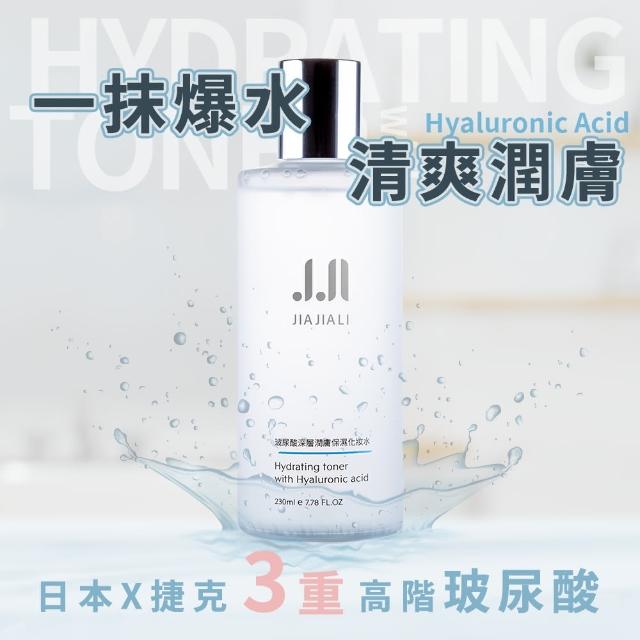 【JIAJIALI 嘉嘉莉】玻尿酸深層潤膚保濕化妝水 230ml(玻尿酸化妝水)