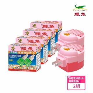 【鱷魚】液體無香料電蚊香46ml*8罐附電蚊香器2組(日本原體、寶寶孕婦寵物皆適用、有效防治登革熱病媒蚊)