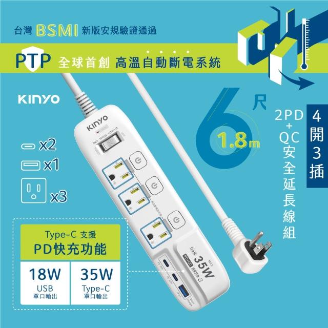 【KINYO】4開3插2PD+QC延長線 1.8M(35W氮化鎵/PD快充延長線 GIPD-353436)