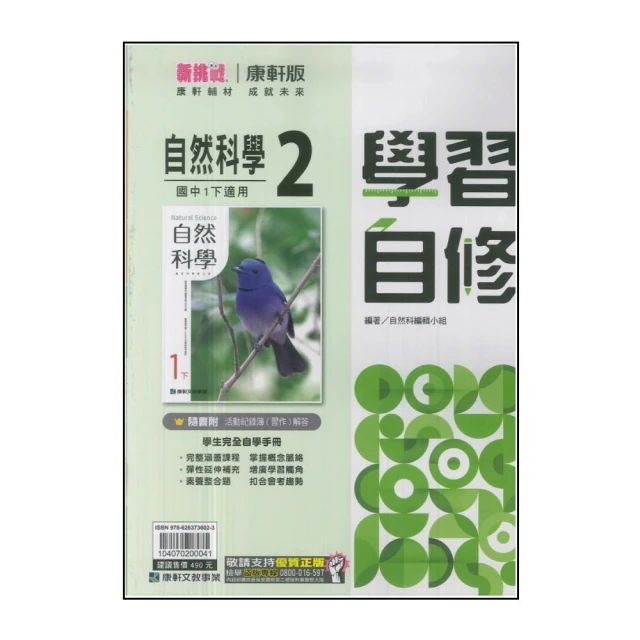 【康軒】國中麻辣講義-英語2(113學年-國中1下-七年級下