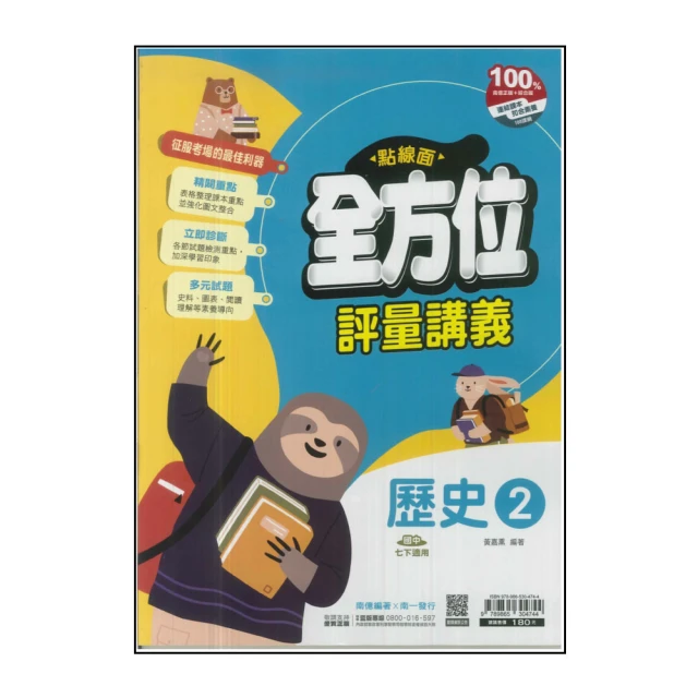 【南一】國中學習標竿-國文2(113學年-國中1下-七年級下