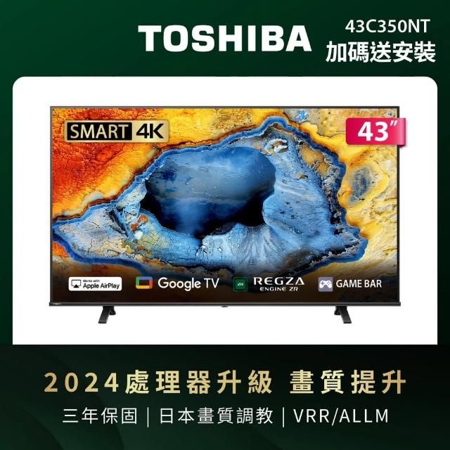 【TOSHIBA 東芝】REGZA 43型4K Google TV液晶顯示器(43C350NT)