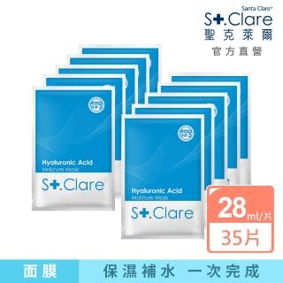 【St.Clare 聖克萊爾】玻尿酸100%保濕面膜35片重磅組(醫美後修護保養)