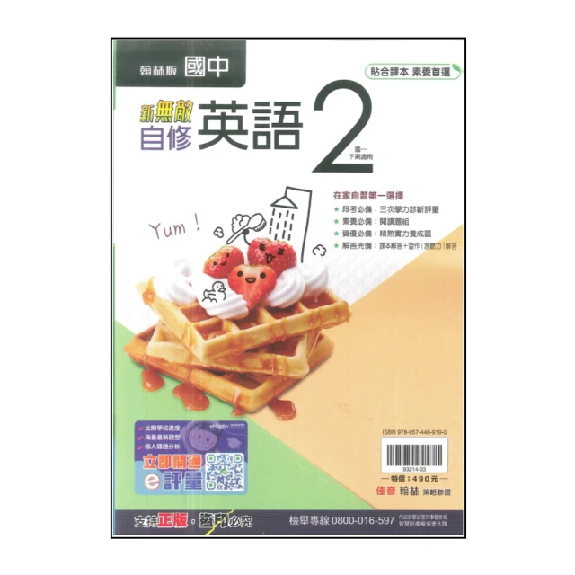 【翰林】國中新無敵自修-社會2(113學年-國中1下-七年級