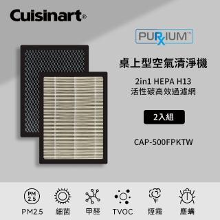 【Cuisinart 美膳雅】空氣清淨機濾網2片組(CAP-500TW專用)