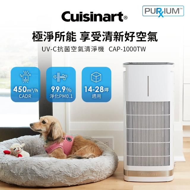 【Cuisinart 美膳雅】UV-C抗菌空氣清淨機(CAP-1000TW)