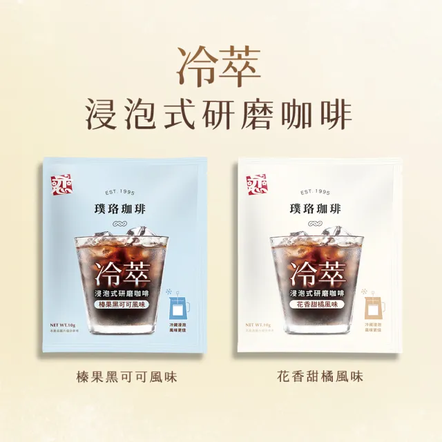 【璞珞珈琲】冷萃浸泡式研磨咖啡量販包2袋組(10gx50入/袋;榛果黑可可風味 花香甜橘風味 任選-熱泡也可以-)
