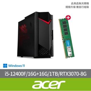 【Acer 宏碁】+16G記憶體組★i5 RTX3070電競電腦(N50-650/i5-12400F/16G/1TB/RTX3070-8G/W11)