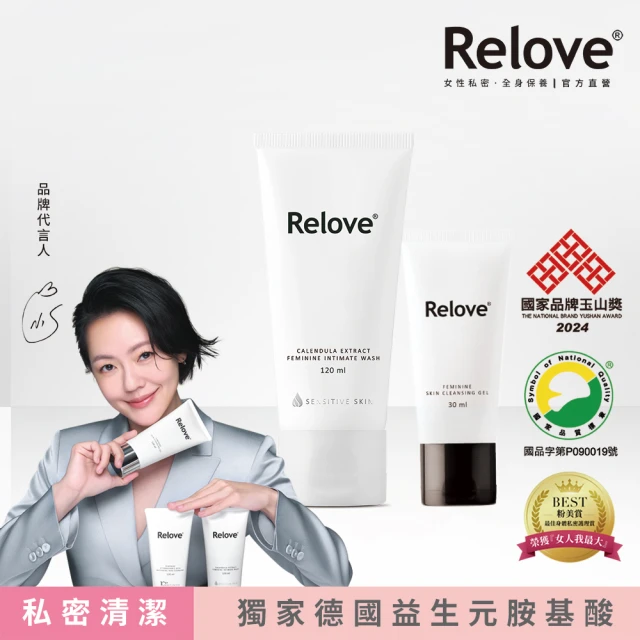 【Relove 官方直營】金盞花萃取低敏私密潔淨凝露120+30ml(金盞花萃取X舒敏奇特素 敏感肌膚專用)