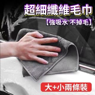 【YORI優裡】大+小兩條裝-神奇擦車雙面抹布 雙面毛巾(擦車毛巾 洗車毛巾 擦玻璃毛巾 吸塵防水)