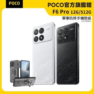 官方旗艦館【POCO】F6 Pro 5G 6.67吋(12G/512G)(贈防摔手機殼)