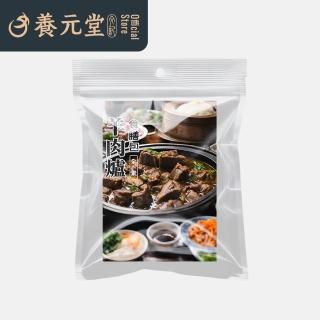 【養元堂】羊肉爐風味 食補藥膳包 120g/包(調理包 燉包 湯包 漢方 天然 溫補)