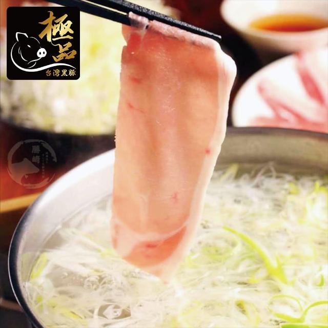 【勝崎生鮮】國產嚴選極品黑豚菲力里肌火鍋肉片4盒組(200公克±10% / 1盒)