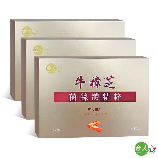 即期品【金大心】牛樟芝菌絲體精粹膠囊(30粒X3盒)