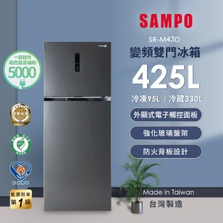 【SAMPO 聲寶】獨家★425公升一級變頻右開雙門冰箱(SR-M43D)