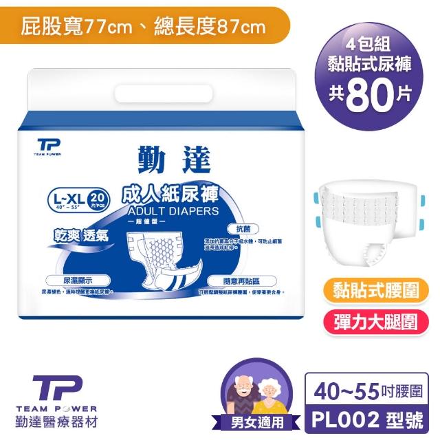 【勤達】成人紙尿褲L-XL共80片-20片/包共4包(老人尿褲、成人尿褲、養老院專用)