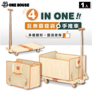 【ONE HOUSE】愛馬收納折疊耐重手推車 豪華四合一(附提袋 購物車 買菜車 平板推車 手推車 推車 平拉推車)