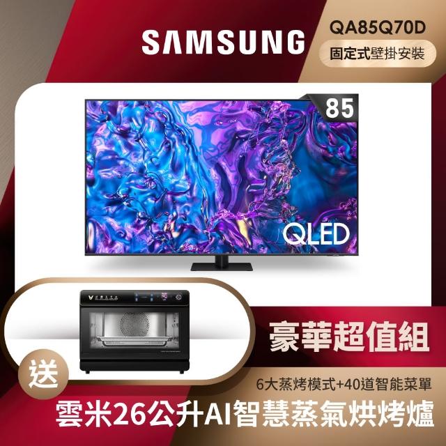 【SAMSUNG 三星】85型4K QLED智慧連網 液晶顯示器 壁掛安裝(QA85Q70DAXXZW)