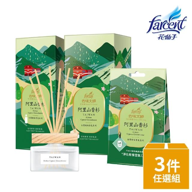 【去味大師】竹木香台灣趣味香氛-3件組(擴香80ml正裝X1+擴香90ml補充包X1+擴晶香包X1)