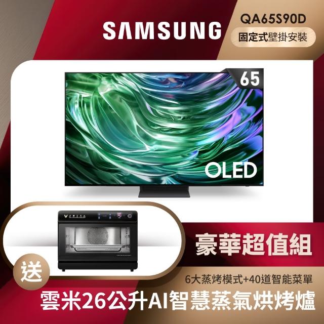 【SAMSUNG 三星】65型4K OLED智慧連網 144Hz 液晶顯示器 壁掛安裝(QA65S90DAXXZW)